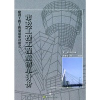 市政工程工程量清单计价