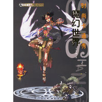 时尚卡通秀.魔幻世界