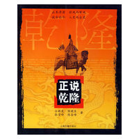 正说乾隆