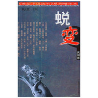 蜕变