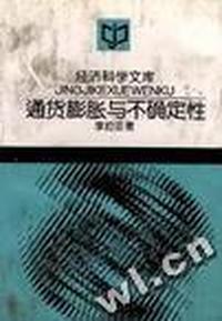通货膨胀与不确定性