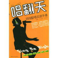唱翻天(网络翻唱实战手册)