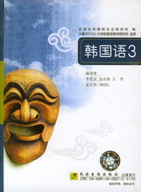 韩国语3（磁带2盒）
