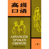 高级口语（下）