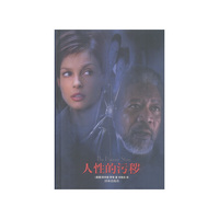 人性的污秽(精)/外国文学最新佳作丛书