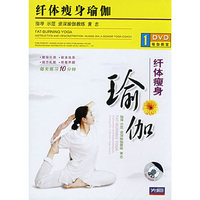 纤体瘦身瑜伽(1·DVD)