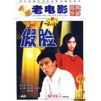 俏佳人 假脸(DVD)