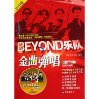 BEYOND乐队金曲弹唱（DVD)