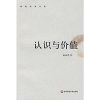 杨国荣著作集·认识与价值