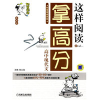高中现代文-这样阅读拿高分-新课标