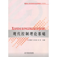 现代控制理论基础
