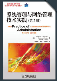 系统管理与网络管理技术实践(第2版)