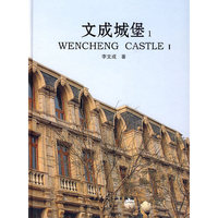 文成城堡