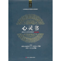 心灵书（内容一致，印次、封面或原价不同，统一售价，随机发货）