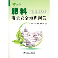 肥料质量安全知识问答