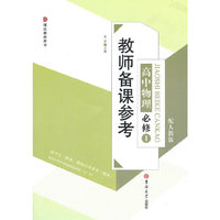 教师备课参考高中高中物理必修1