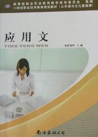 应用文