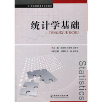 统计学基础