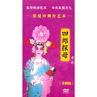 四郎探母 张曼玲主演 双碟装(DVD)