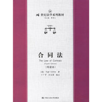 合同法(导读本英文本)