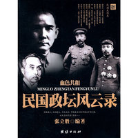 血色共和:民国政坛风云录