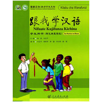跟我学汉语 学生用书 （斯瓦西里语版）