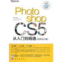 创意设计篇-Photoshop CS5从入门到精通-含1DVD价格