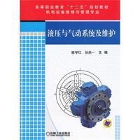 液压与气动系统及维护