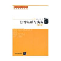 法律基础与实务(第2版21世纪高职高专规划教材)/公共基础课系列