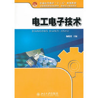 电工电子技术