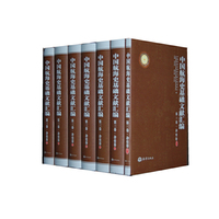 杂史卷-中国航海史基础文献汇编-第三卷-全七册