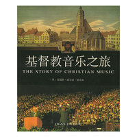 基督教音乐之旅