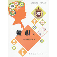 象棋-(下)