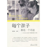 每个孩子都是一个奇迹:小学生自主互助学习策略的理论与实践