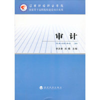 审计
