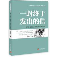 一封终于发出的信-我和我的父亲陶铸母亲曾志