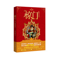 惊门-如是我名-1