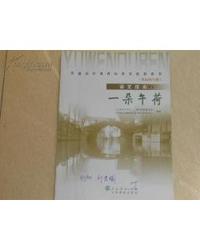 语文读本2：一朵午荷（供山西专用）