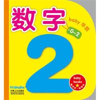 0-2-数字-宝宝早教撕不烂纸板书