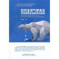 应对全球气候变化共同但有区别的责任原则