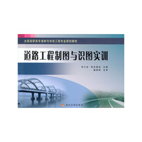 道路工程制图与识图实训