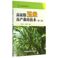高淀粉玉米高产栽培技术