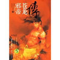 邪帝苍龙传II