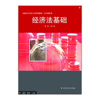 经济法基础