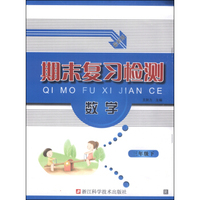 期末复习检测：三年级数学下（R最新版）