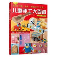 儿童手工大百科-修订本