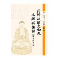 药师琉璃光如来本愿功德经-楷书