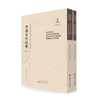 中国古代社会-(上.下)