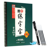 常用2500字-墨点练字宝-楷