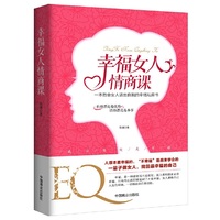 幸福女人情商课